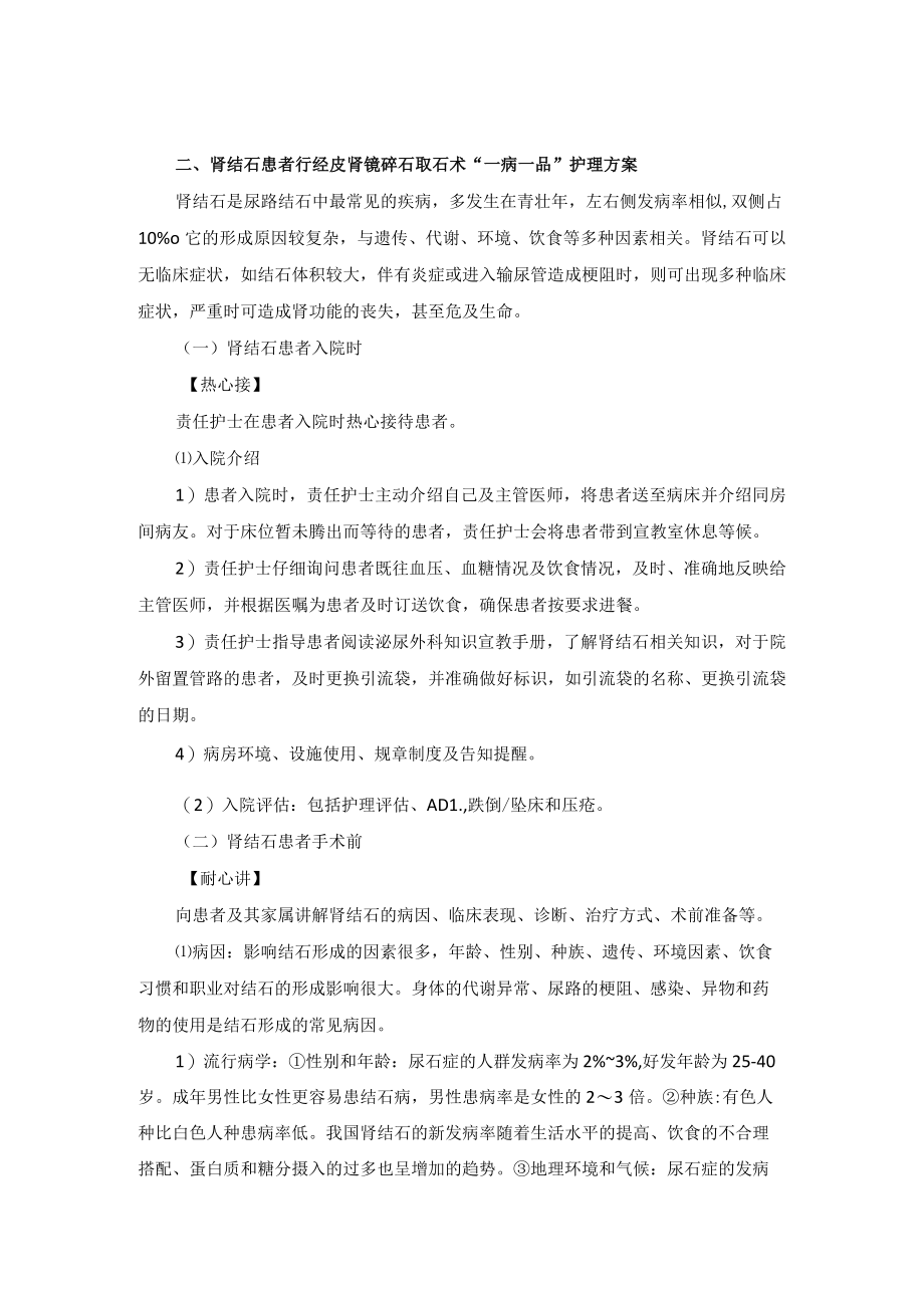 泌尿外科肾结石“一病一品”.docx_第2页