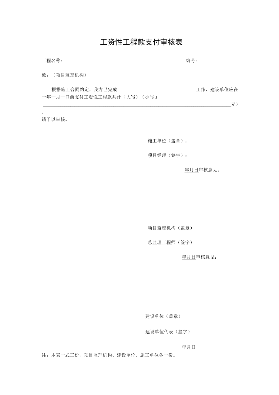 工资性进度款审核表.docx_第1页