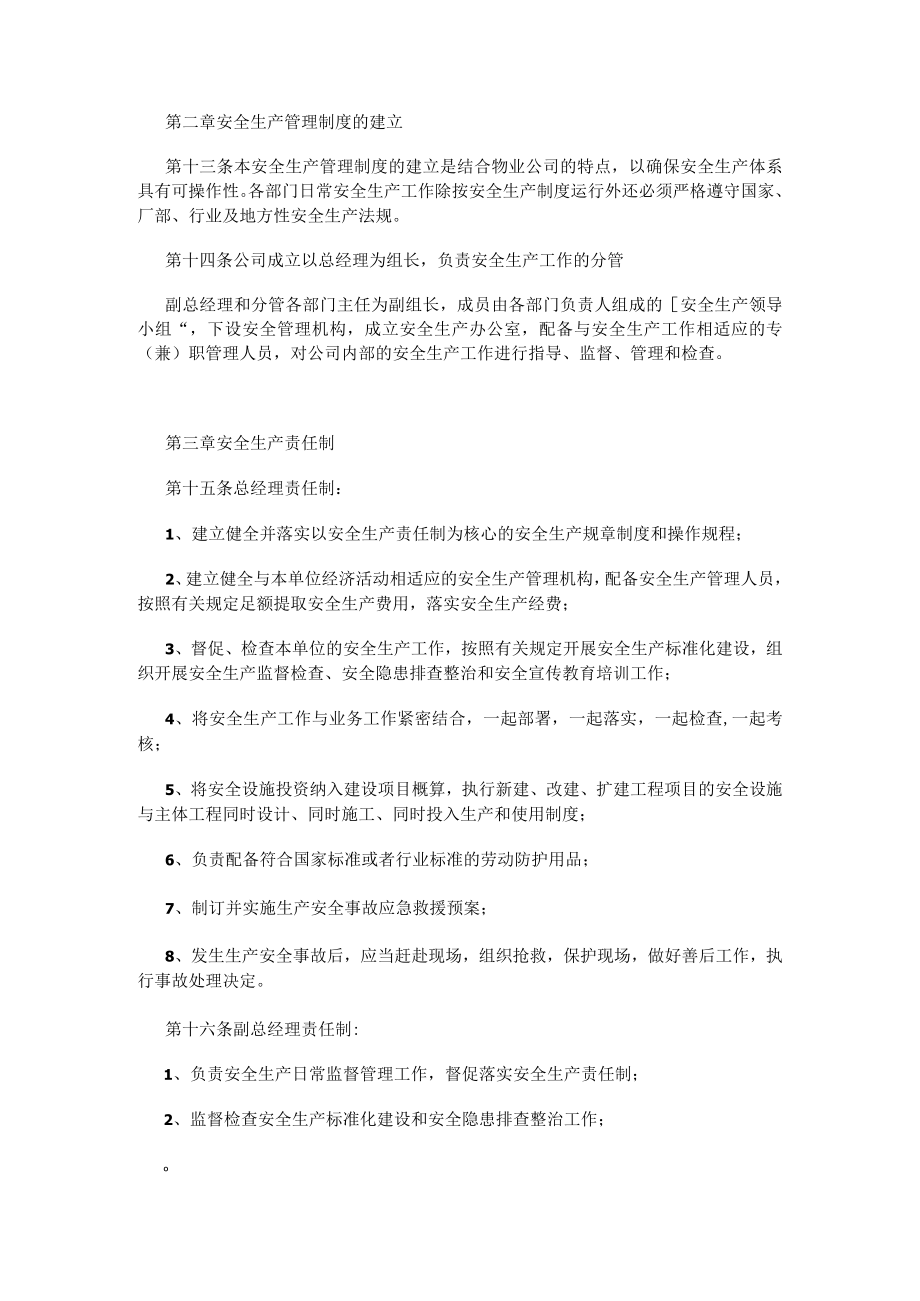 物业安全生产规章制度.docx_第2页