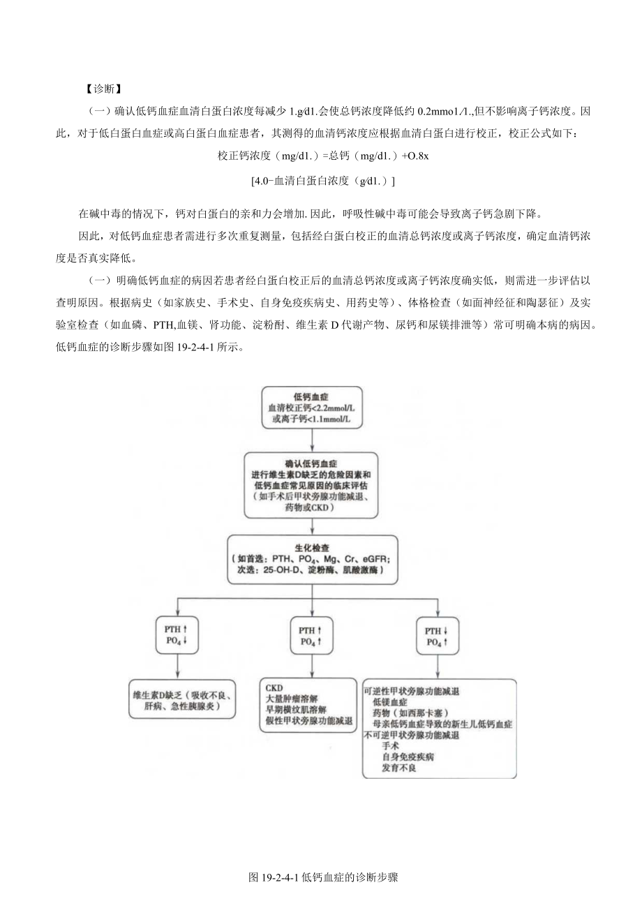 钙代谢紊乱诊疗规范2023版.docx_第3页