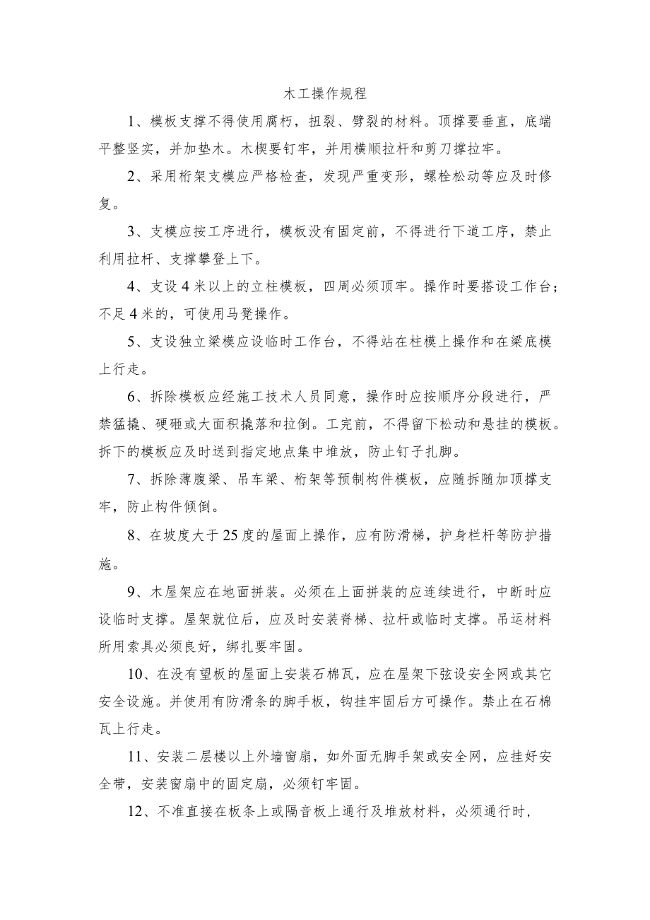 木工操作规程.docx_第1页