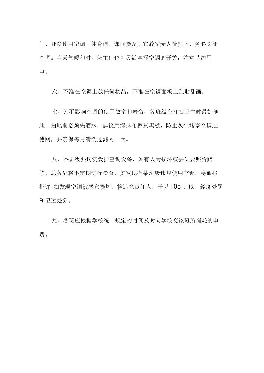 学校空调管理制度.docx_第2页