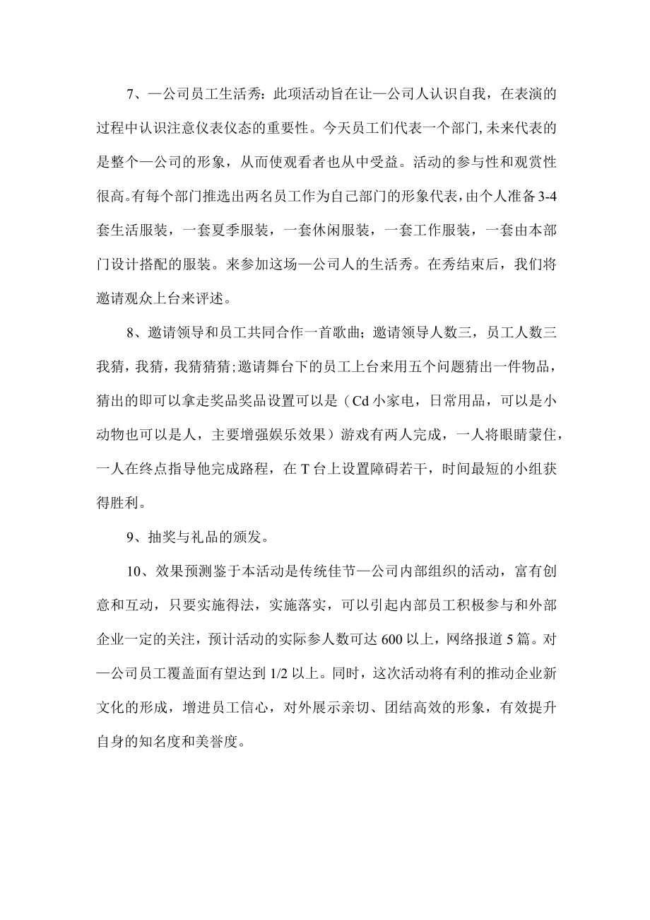 公司中秋季活动方案.docx_第2页