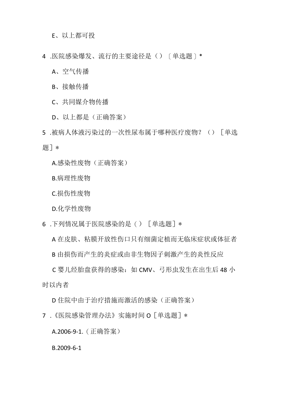 医院感染管理岗前培训试卷（20题）.docx_第2页