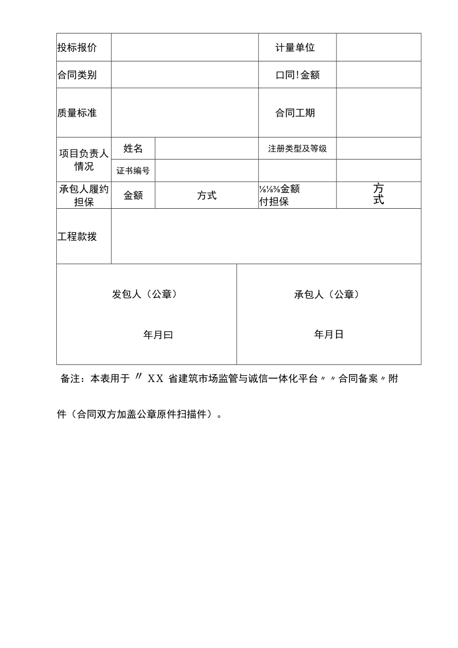 工程项目合同登记表.docx_第2页