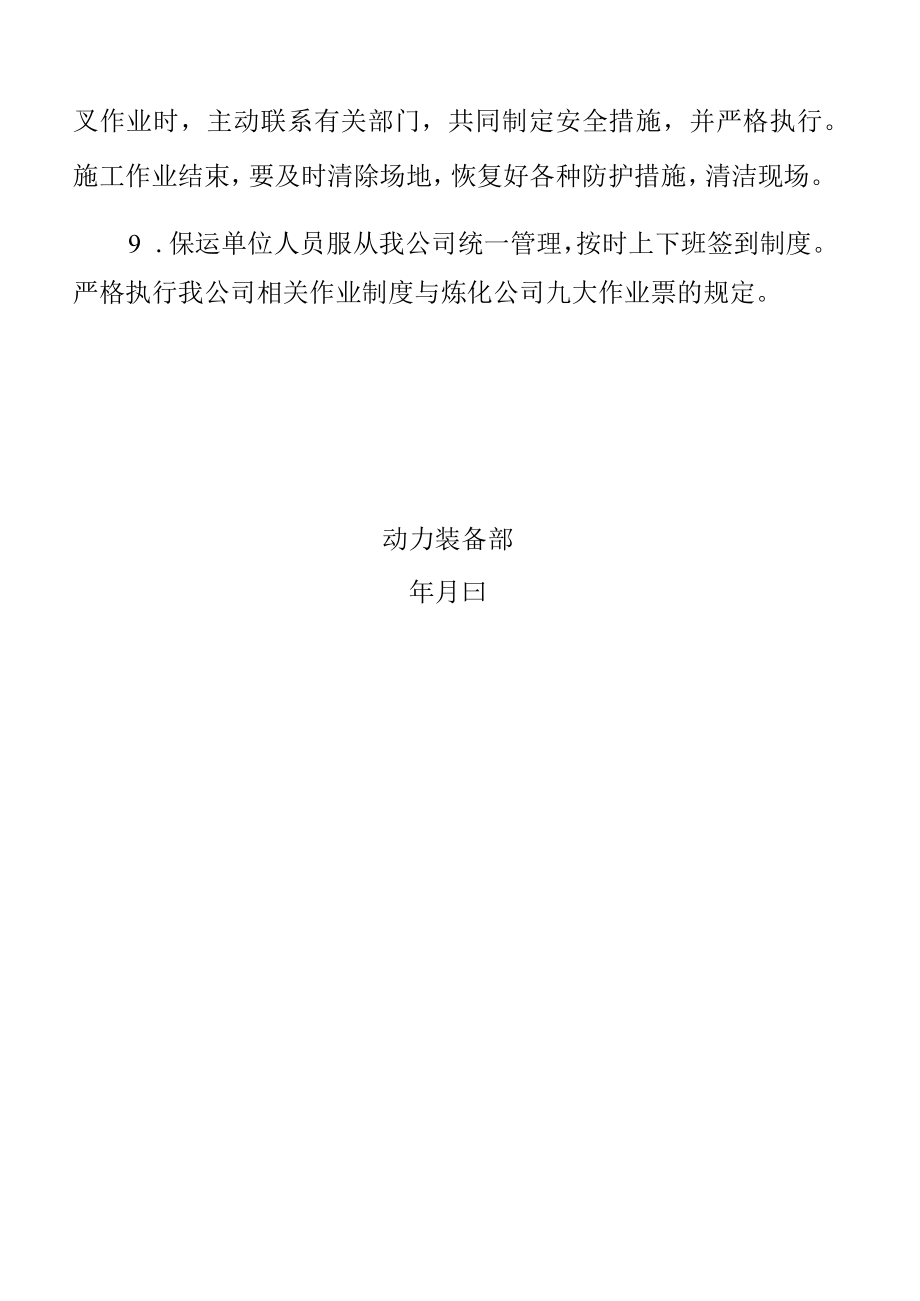 油煤公司保运施工安全管理办法.docx_第3页