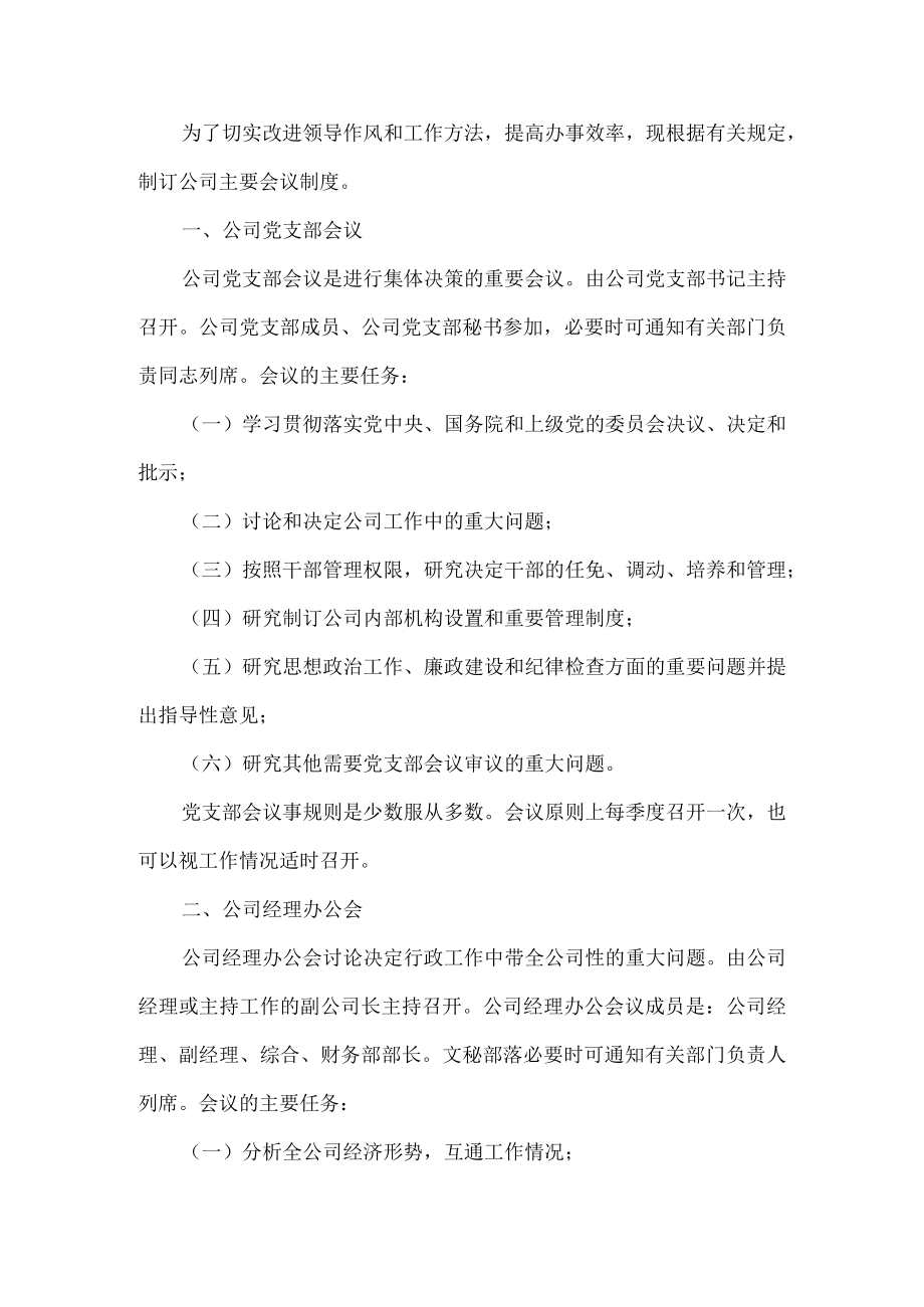 公司会议制度.docx_第1页