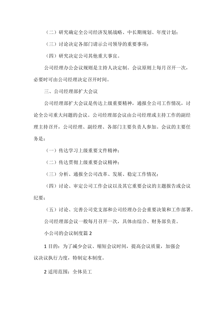 公司会议制度.docx_第2页