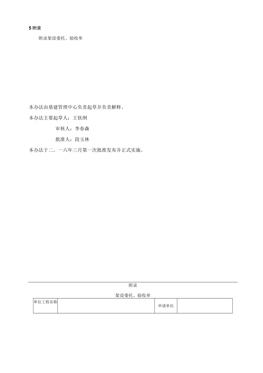 工程项目脚手架管理规定.docx_第3页