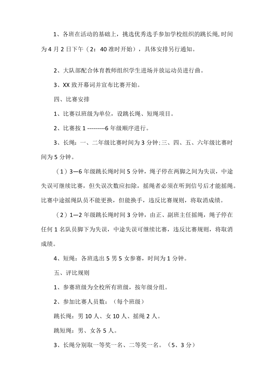 跳绳比赛活动方案.docx_第2页