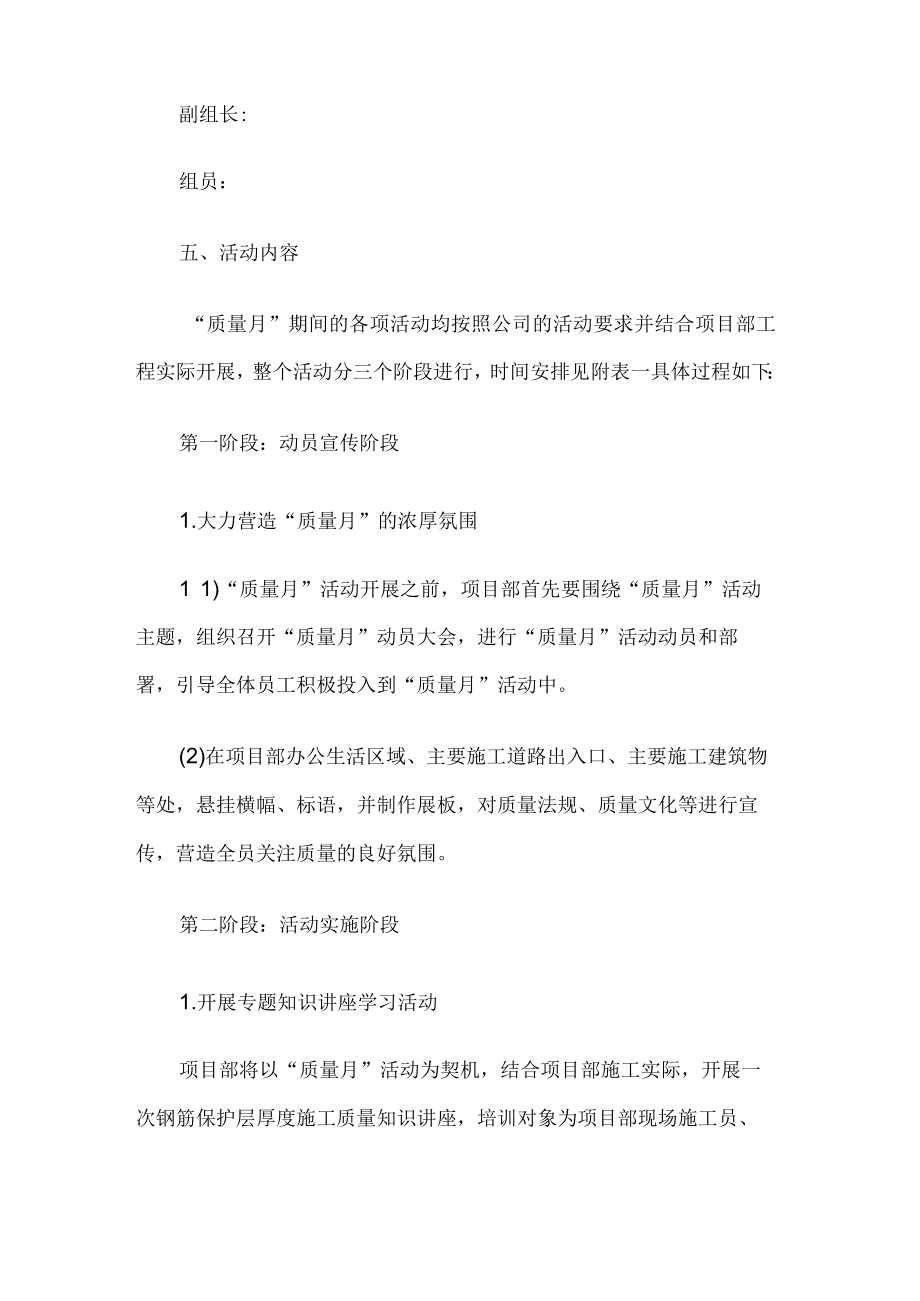 工程质量月活动方案.docx_第2页