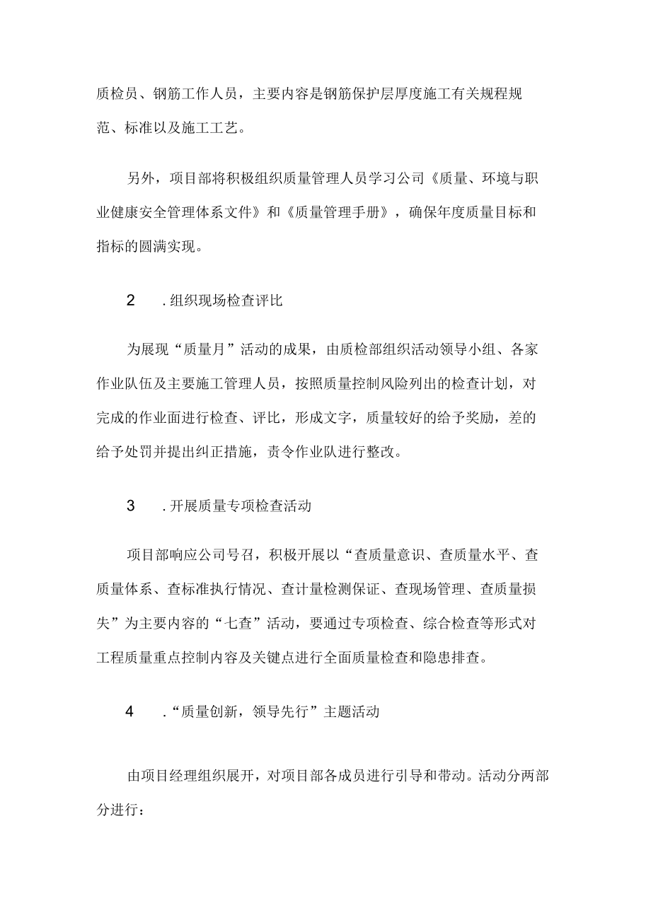 工程质量月活动方案.docx_第3页