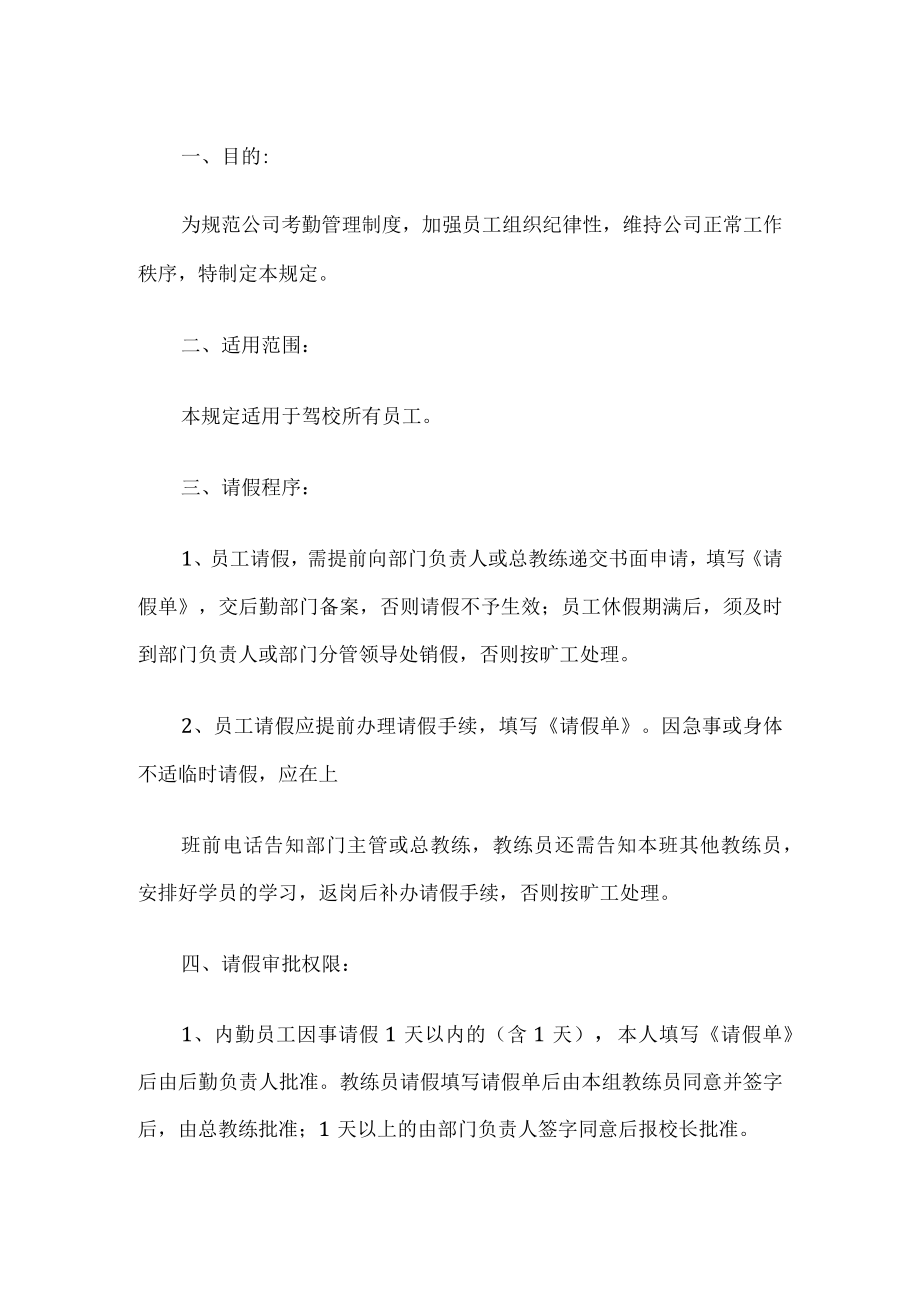 公司考勤管理制度.docx_第1页