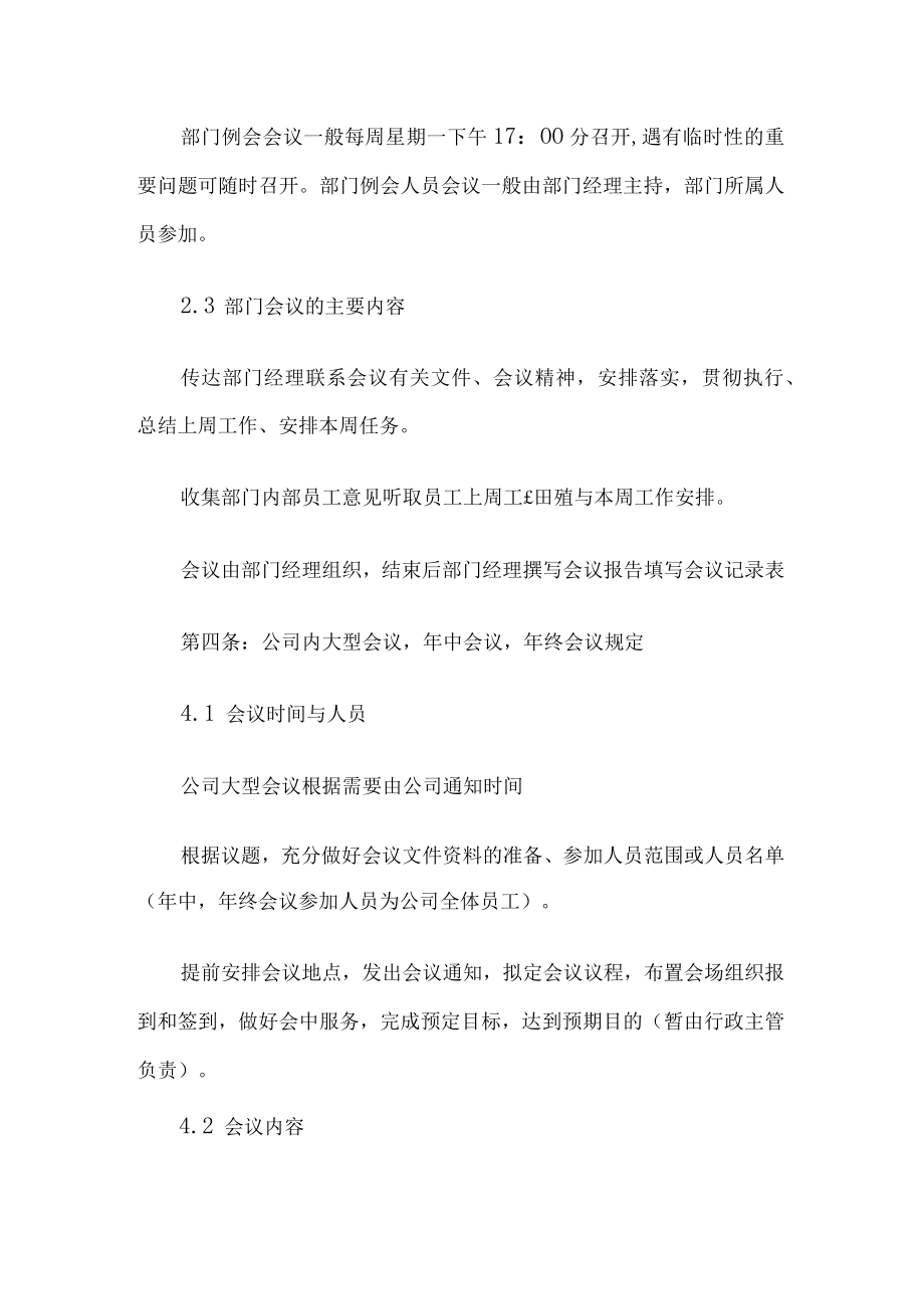 公司会议管理制度.docx_第3页