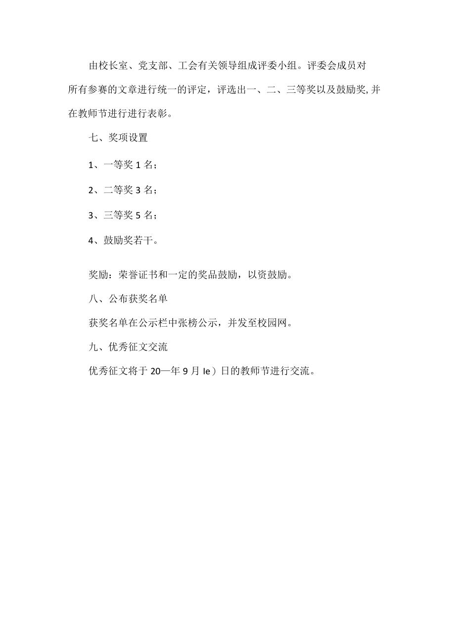 教师节教师征文活动方案.docx_第2页