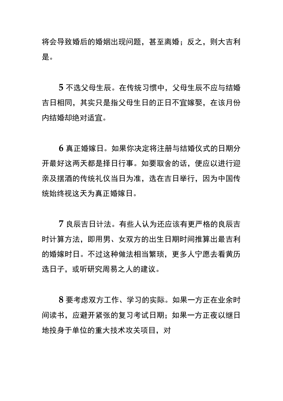 中国结婚吉日的选择.docx_第2页