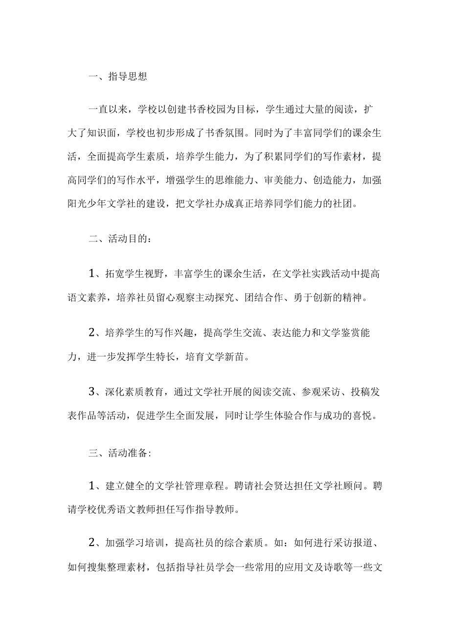 文学社社团工作计划.docx_第1页