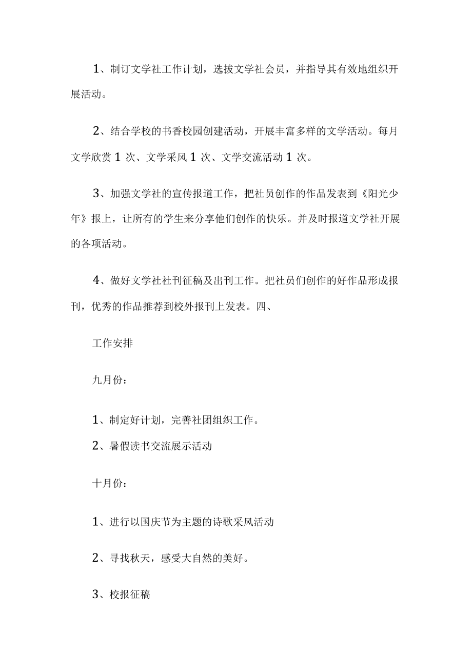 文学社社团工作计划.docx_第3页