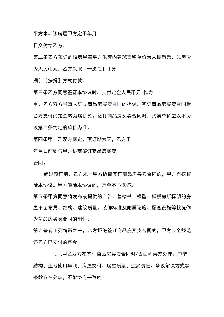 商品房定金协议.docx_第2页