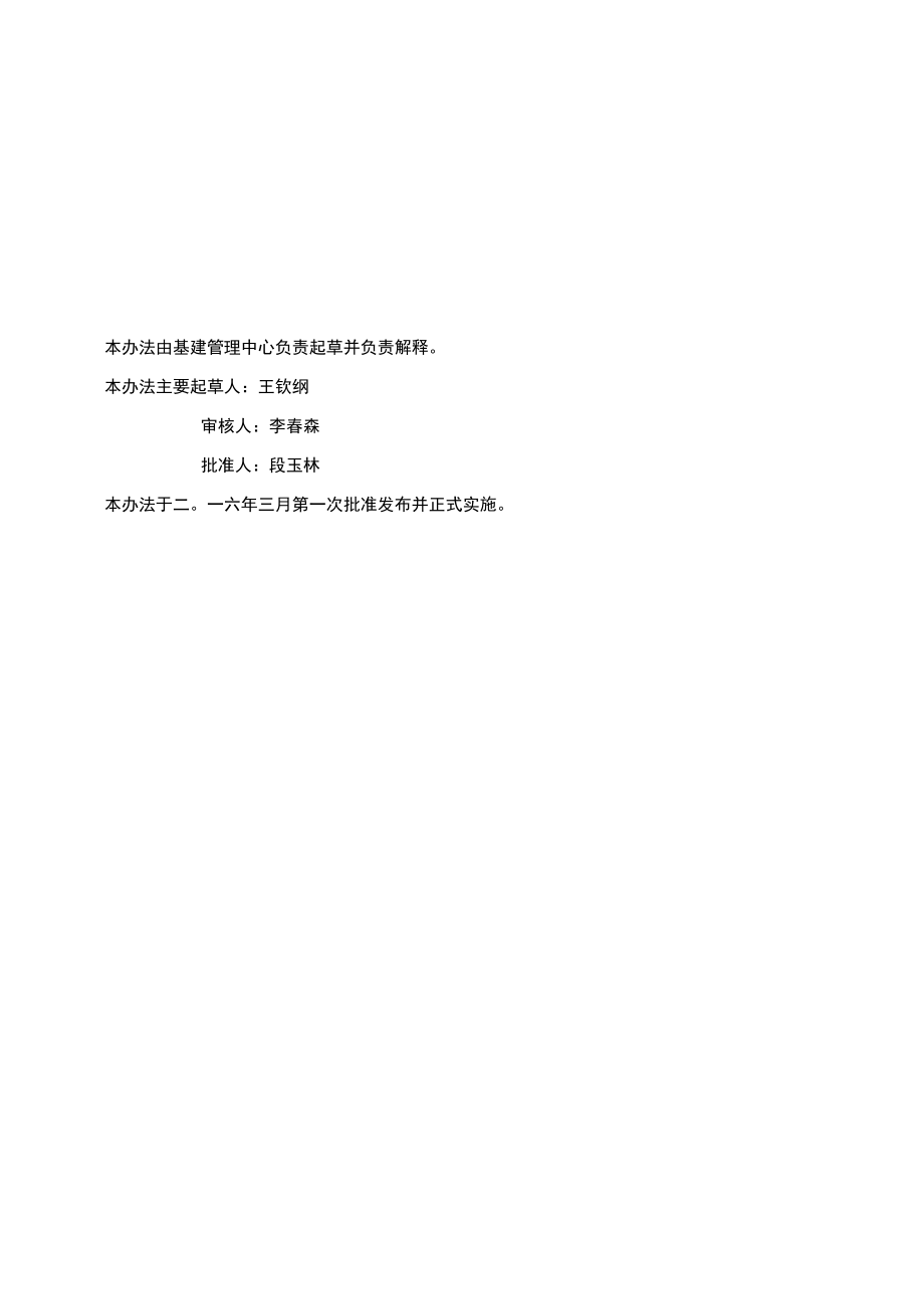 工程项目特种作业人员管理规定.docx_第2页