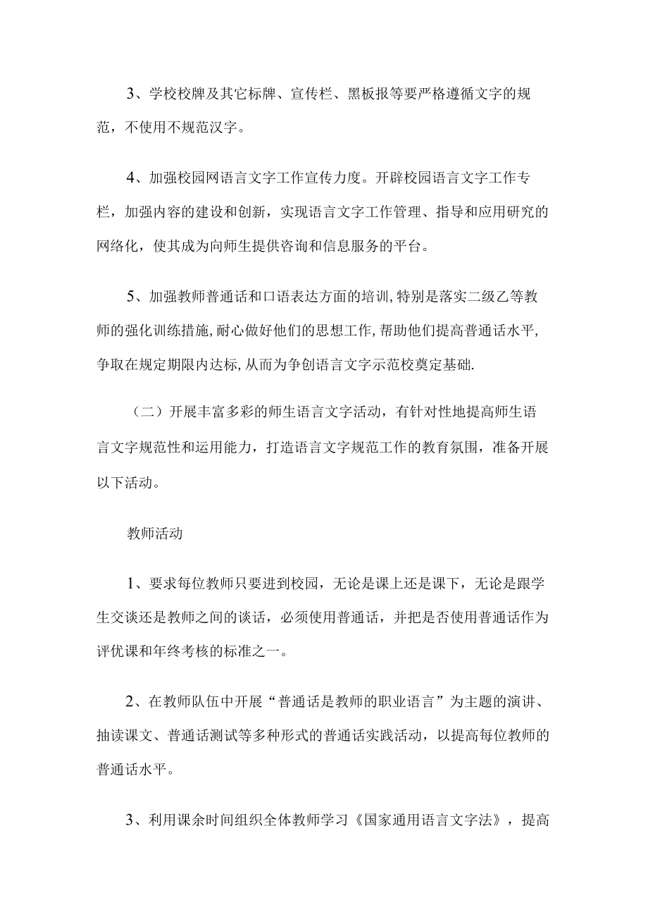 学校语言文字工作计划.docx_第2页