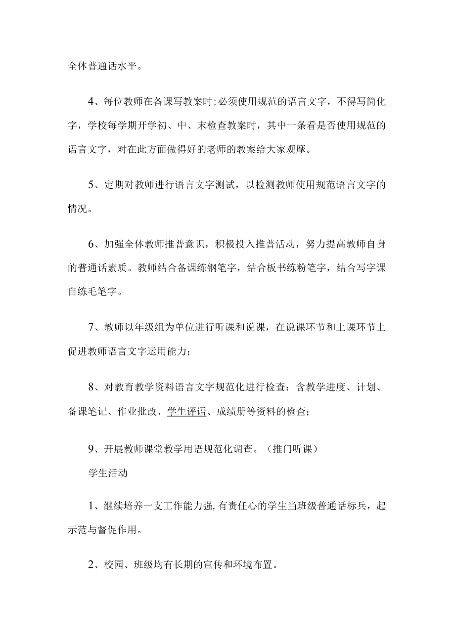 学校语言文字工作计划.docx_第3页