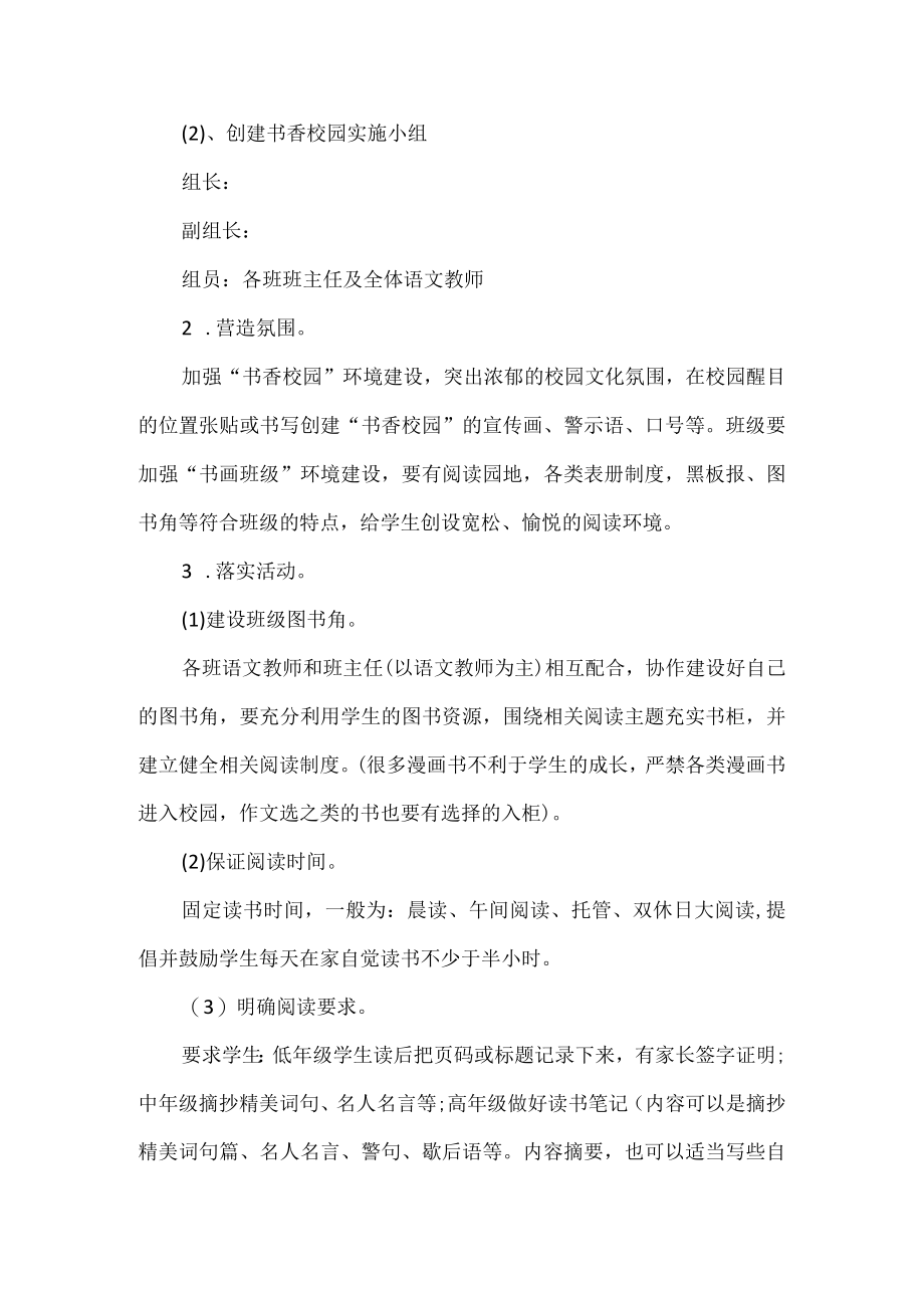 校园读书活动方案.docx_第2页