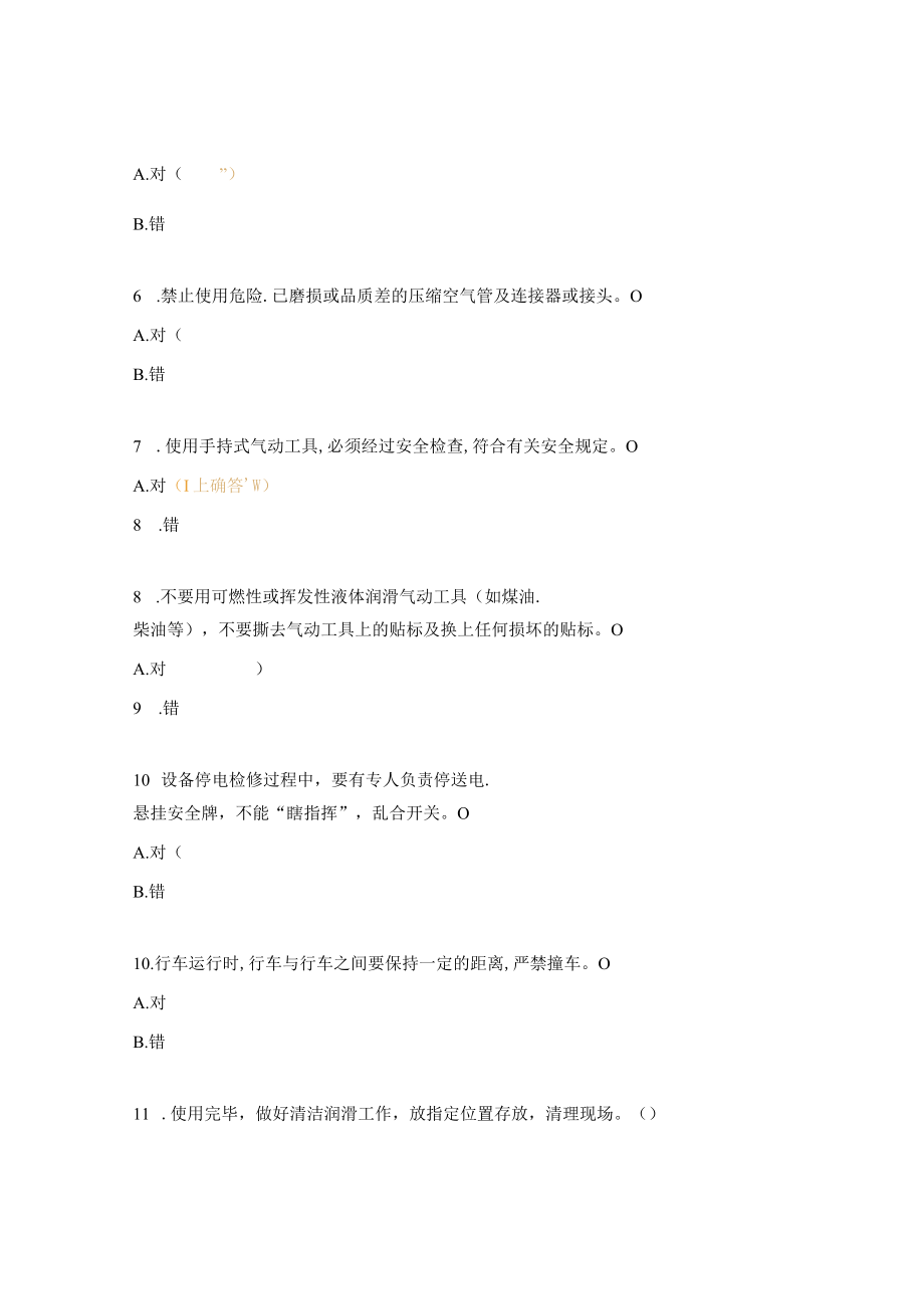 2023年车间操作人员安全理论考试试题（钣金线管理员）.docx_第2页