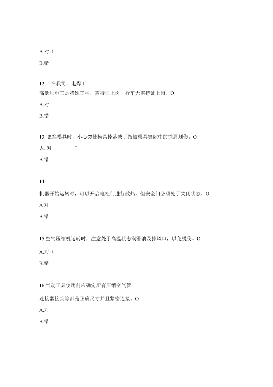 2023年车间操作人员安全理论考试试题（钣金线管理员）.docx_第3页