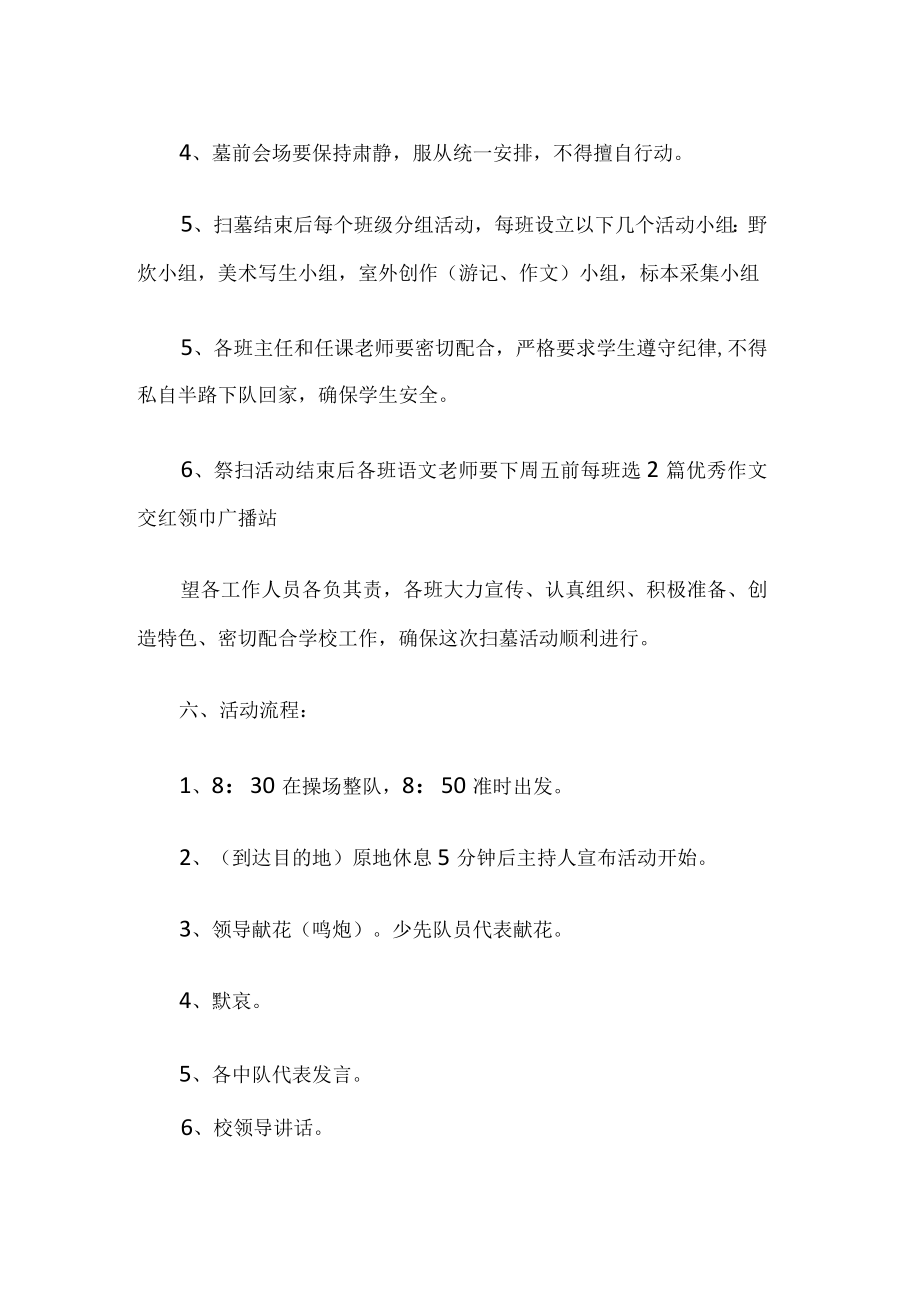 清明节扫墓活动方案.docx_第2页