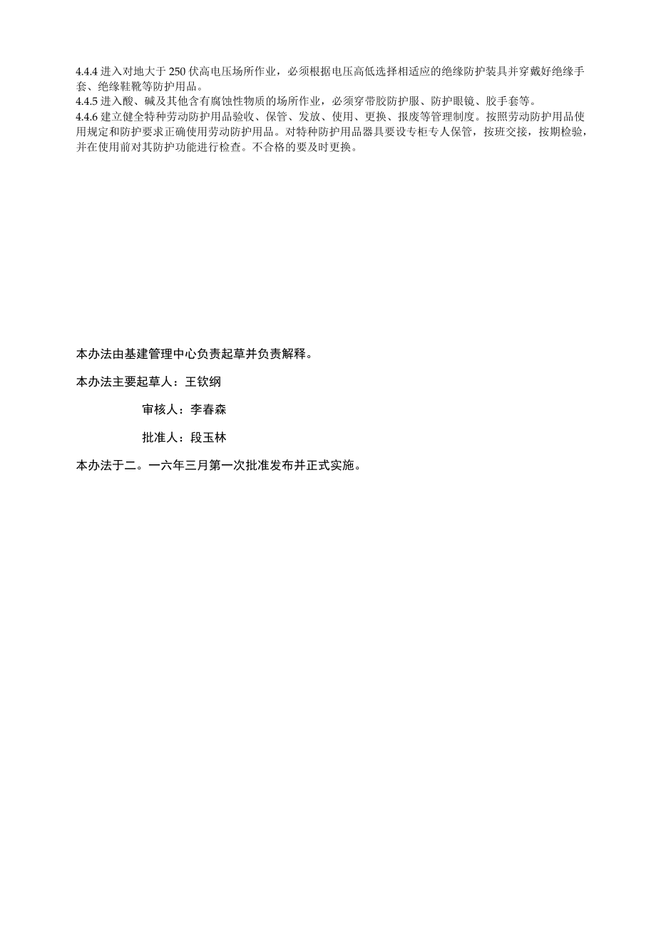 工程项目个人防护用品管理规定.docx_第2页