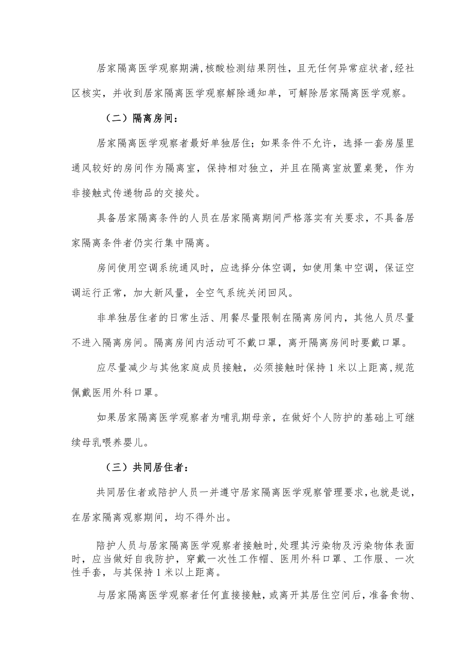 酒店隔离结束及方舱出院后的健康监测提示.docx_第2页