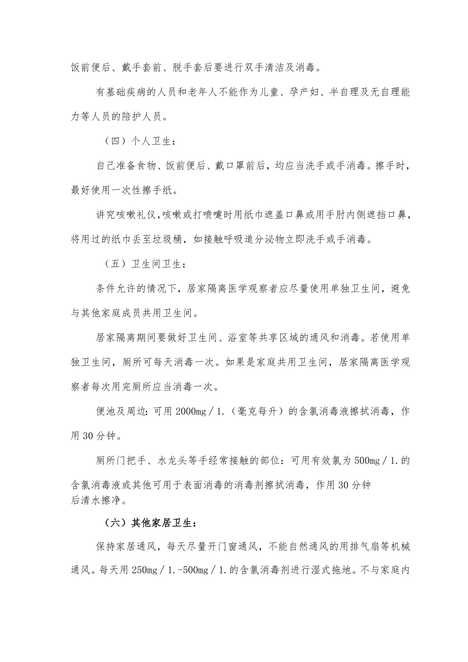 酒店隔离结束及方舱出院后的健康监测提示.docx_第3页