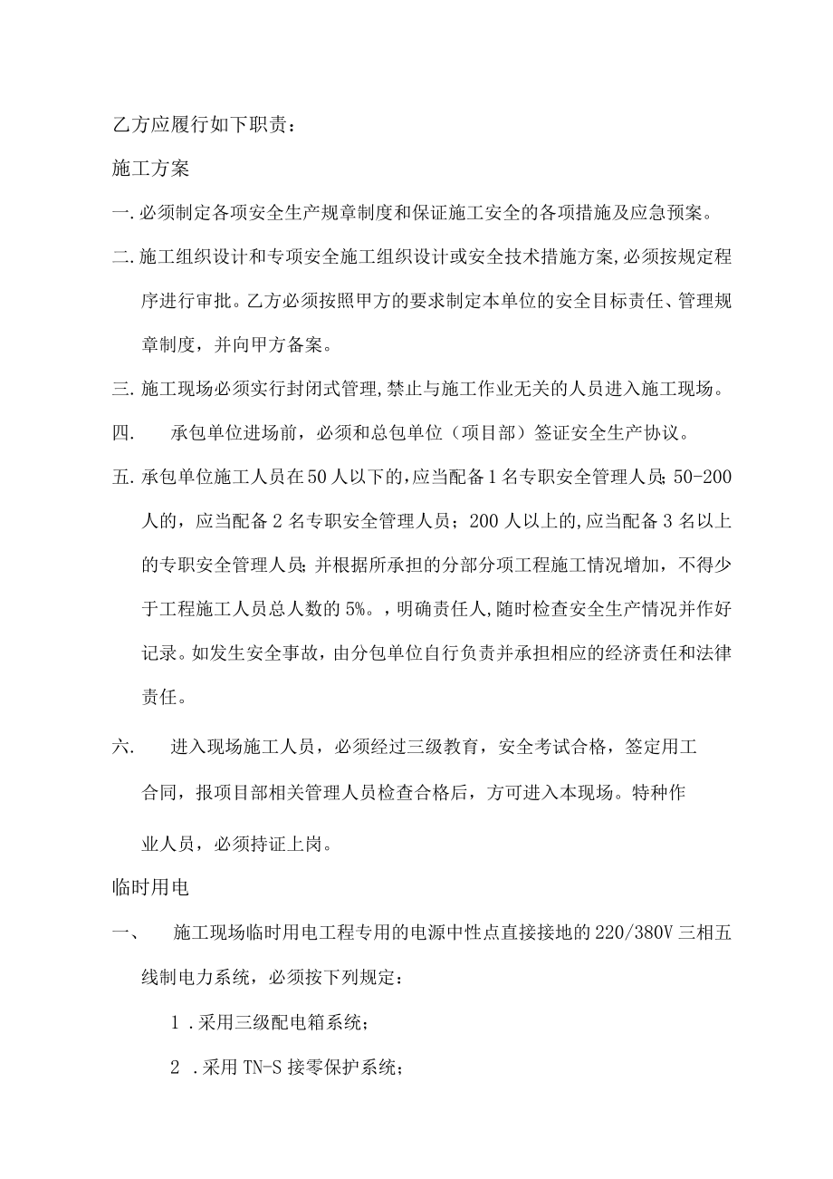 爬架搭设安全生产协议.docx_第2页