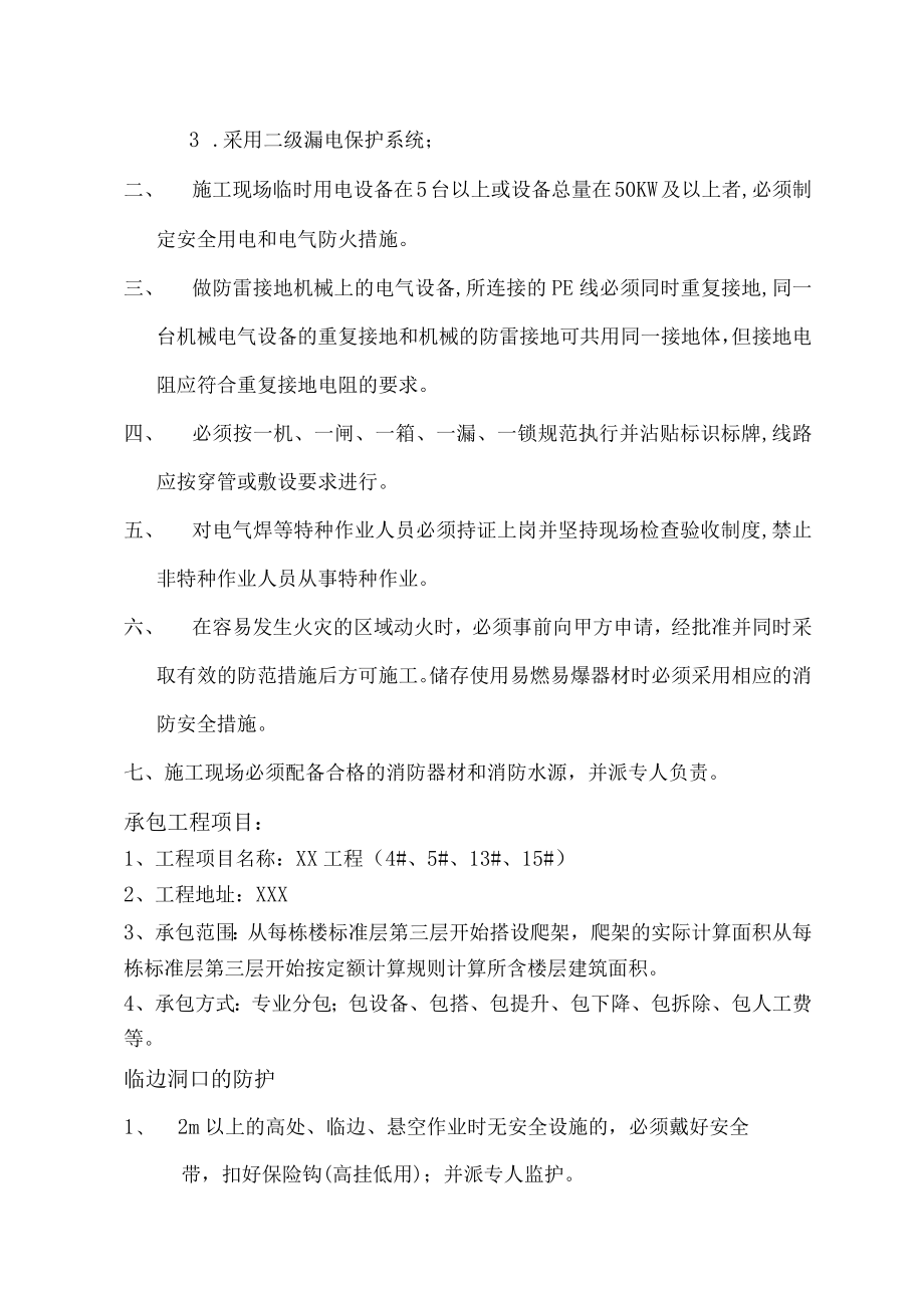 爬架搭设安全生产协议.docx_第3页