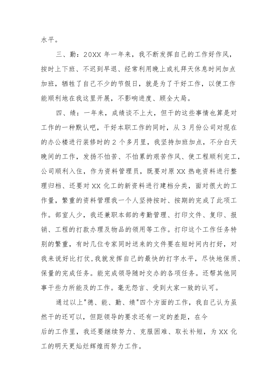 德能勤绩廉五方面表述评价范文（三篇）.docx_第2页