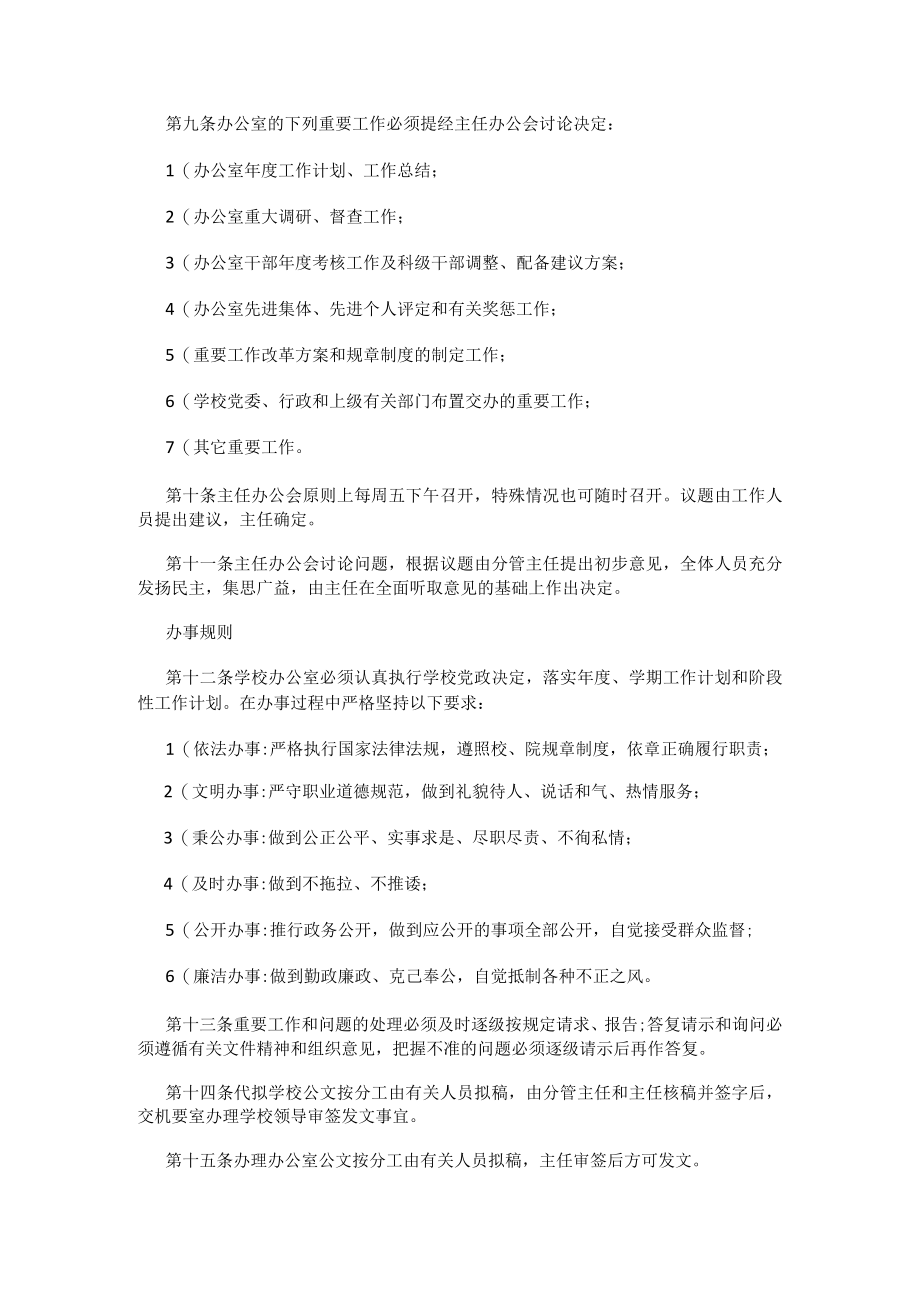 学校办公室管理规章制度.docx_第3页