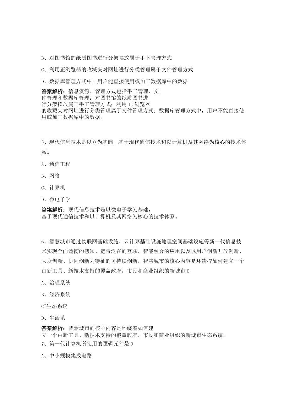 河北高职单招十类职业技能测试模拟试卷三.docx_第2页