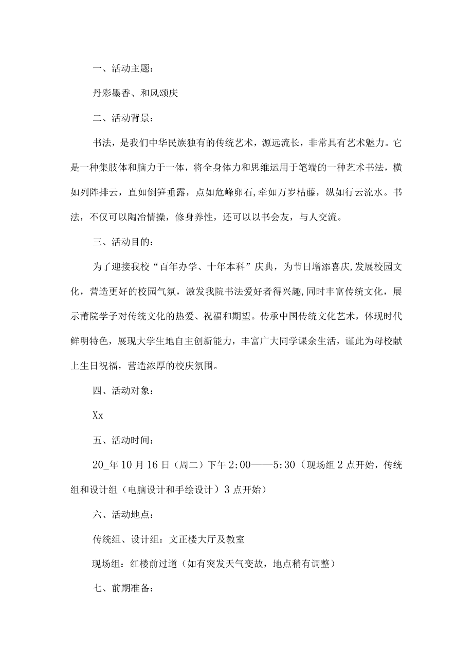 校园书法比赛活动方案.docx_第1页