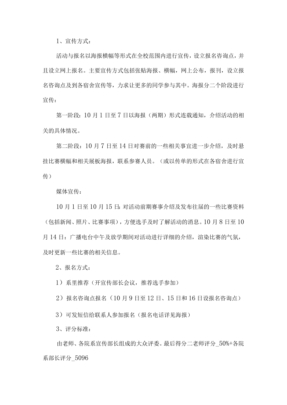 校园书法比赛活动方案.docx_第2页