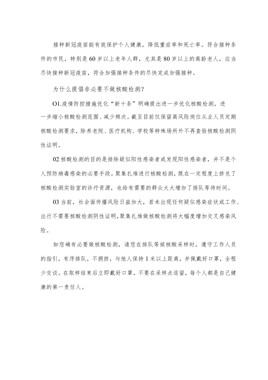 非必要不核酸倡议书.docx_第2页