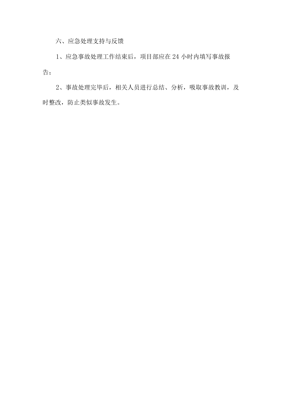 公司触电事故应急预案.docx_第3页