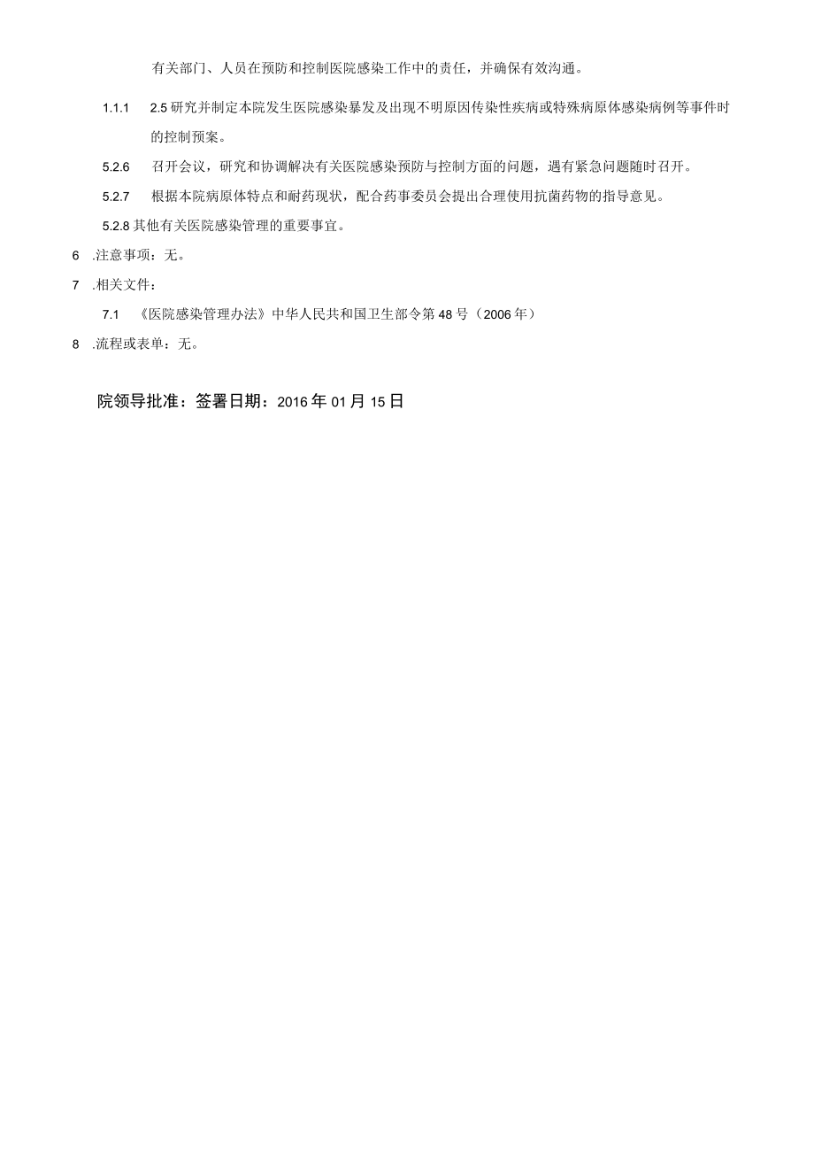 医院感染管理委员会制度.docx_第2页