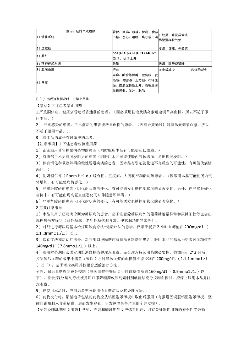伏格列波糖片（倍欣）中文说明书.docx_第2页