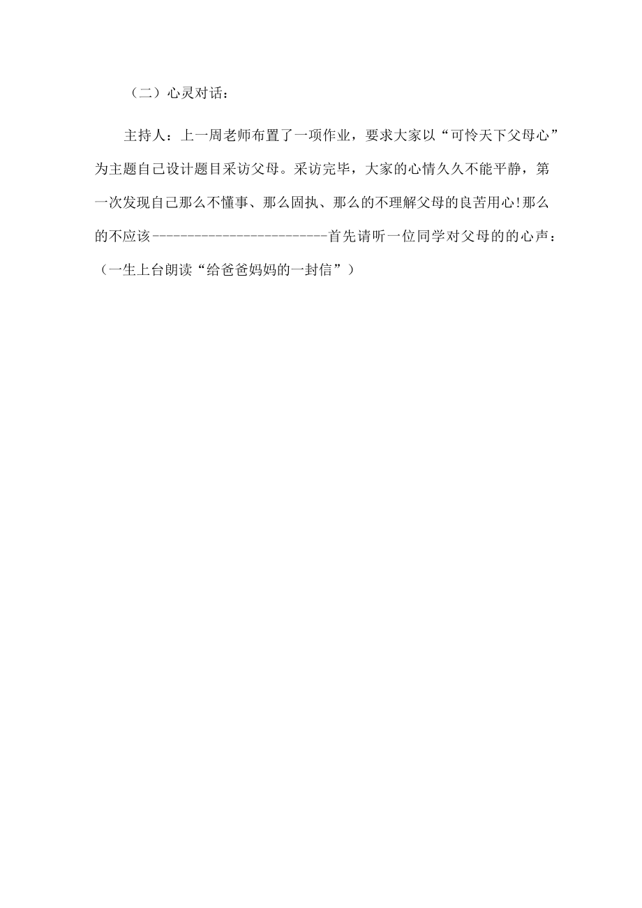 感恩教育班会活动方案.docx_第3页