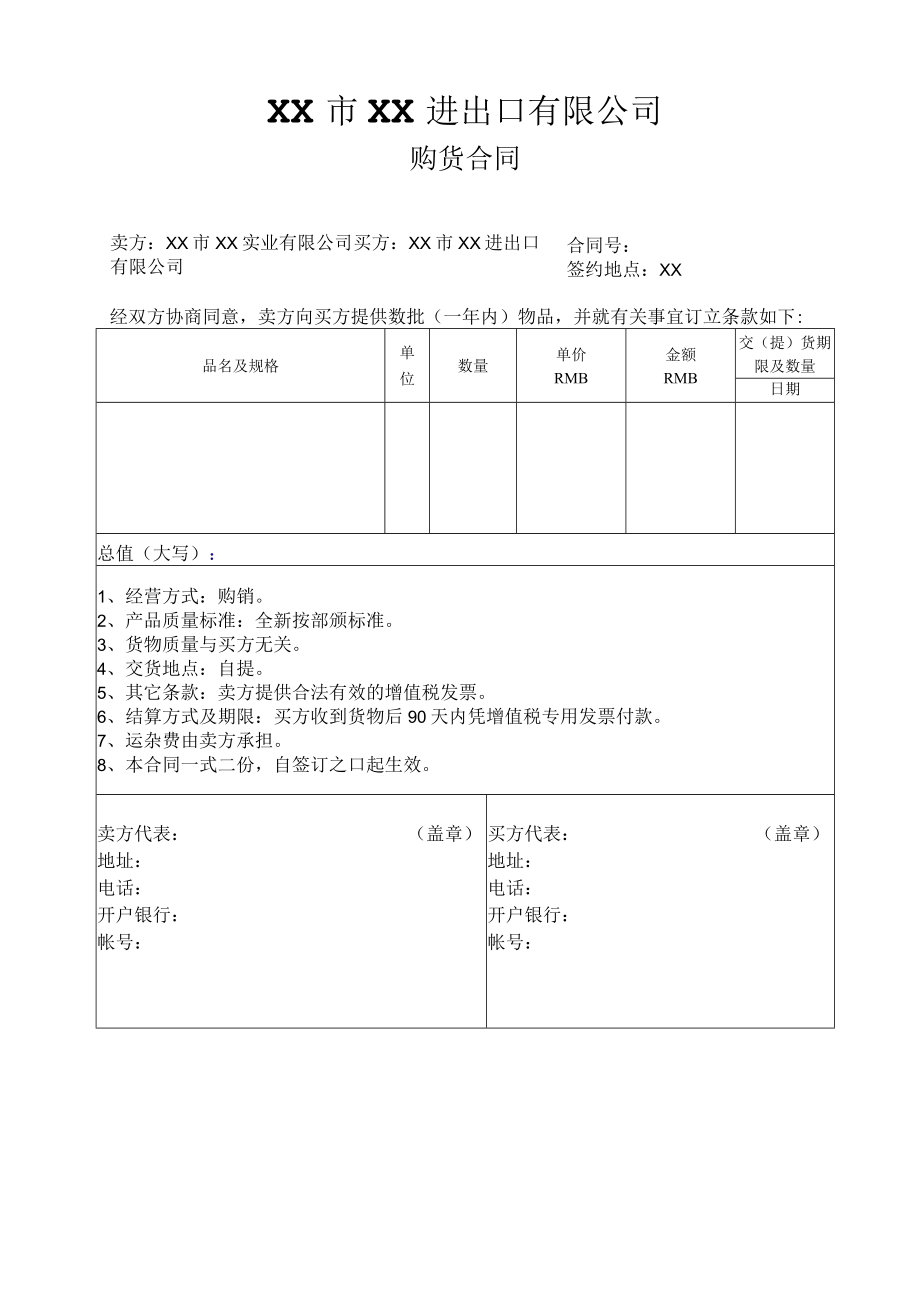 出口购货合同.docx_第1页