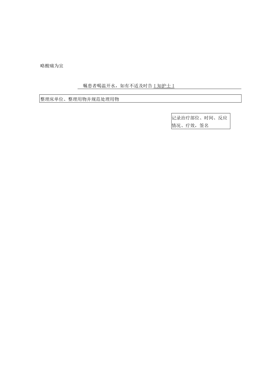 中医护理技术操作杵针技术操作流程与考核评分标准.docx_第2页