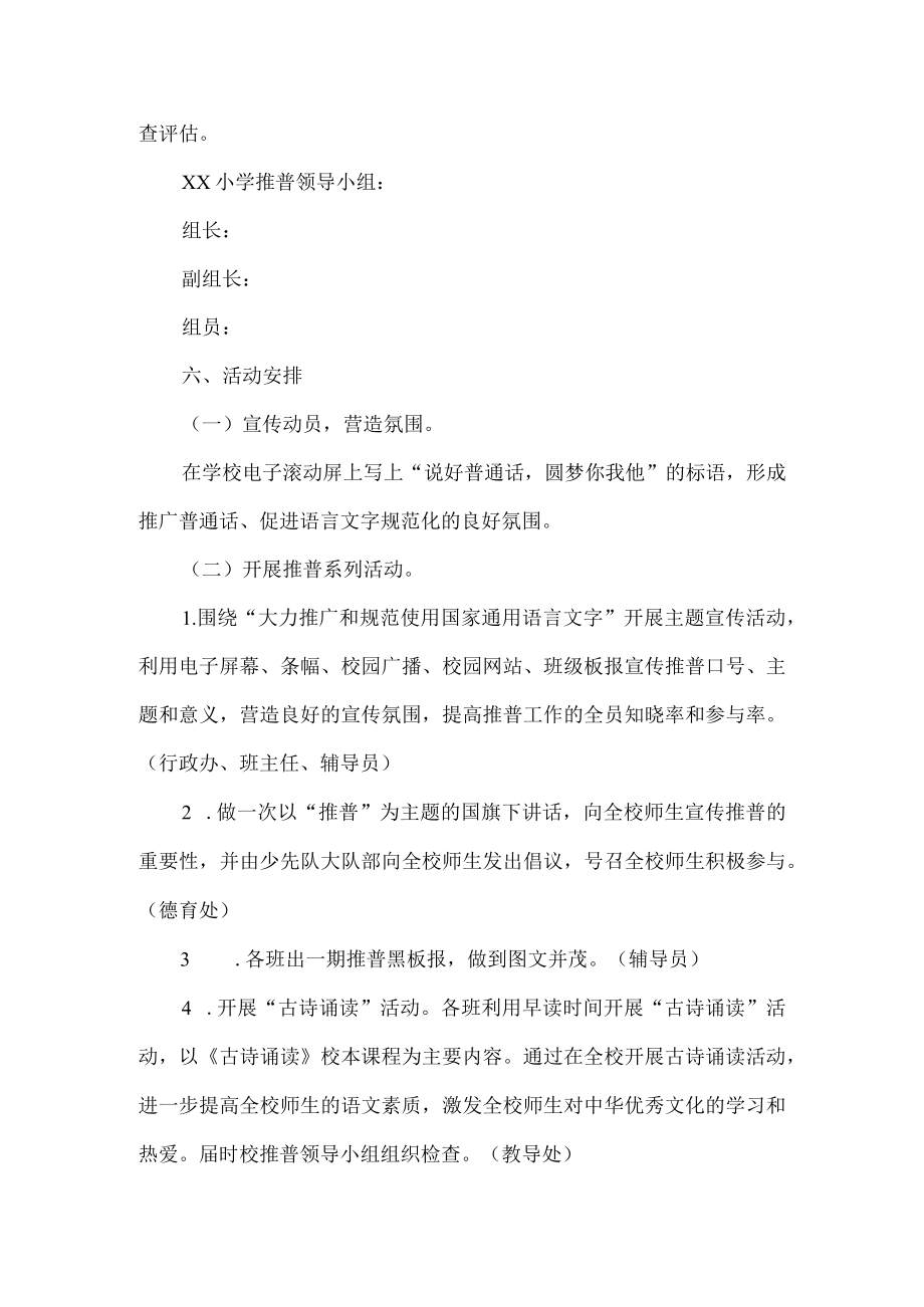 推普周活动方案.docx_第2页