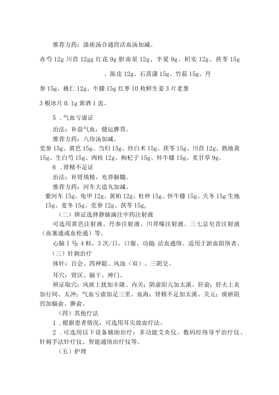 眩晕（椎基底动脉供血不足）中医诊疗方案.docx_第3页