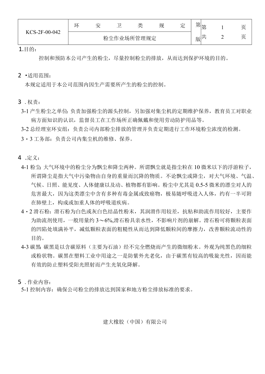 粉尘作业场所管理规定.docx_第1页